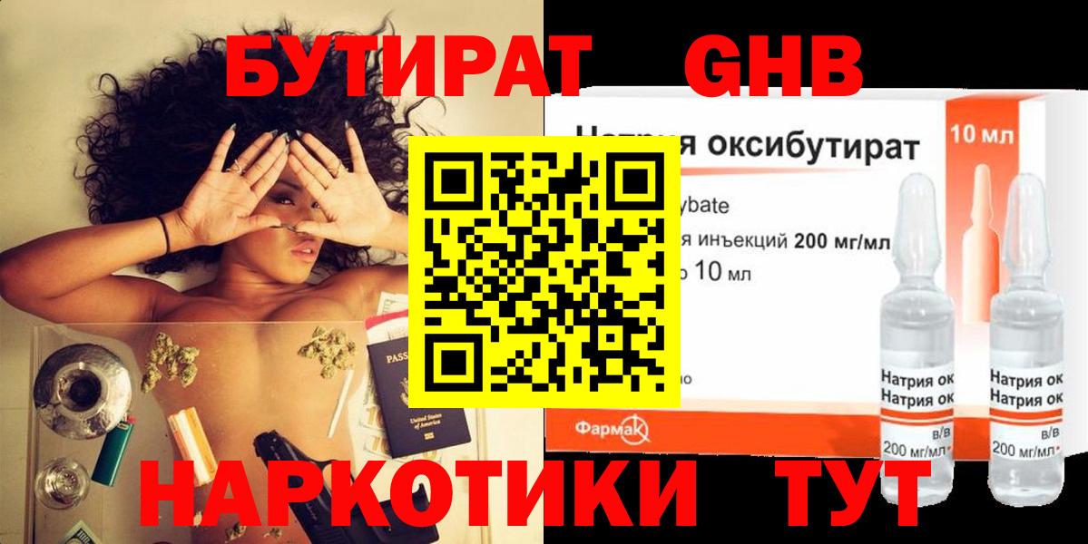 Бутират BDO Тихвин