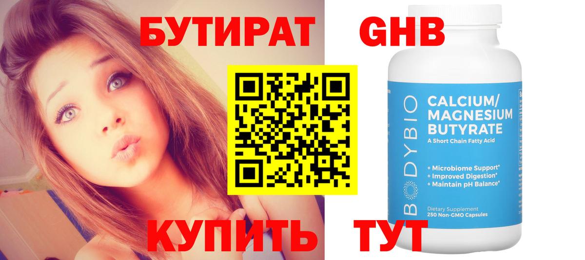 Бутират Butirat  Вход с VPN  Тихвин 