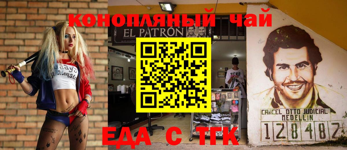 Еда ТГК конопля Тихвин