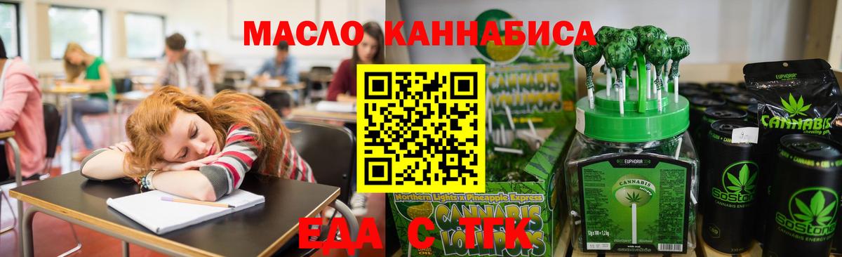 Еда ТГК конопля  Вход с VPN  Тихвин 