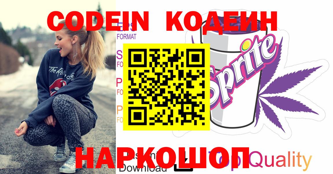 Кодеин напиток Lean (лин) Тихвин