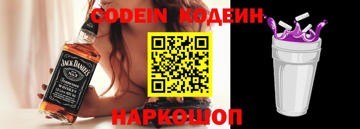 Codein напиток Lean (лин)  Вход с VPN  Тихвин  Codein Purple Drank 
