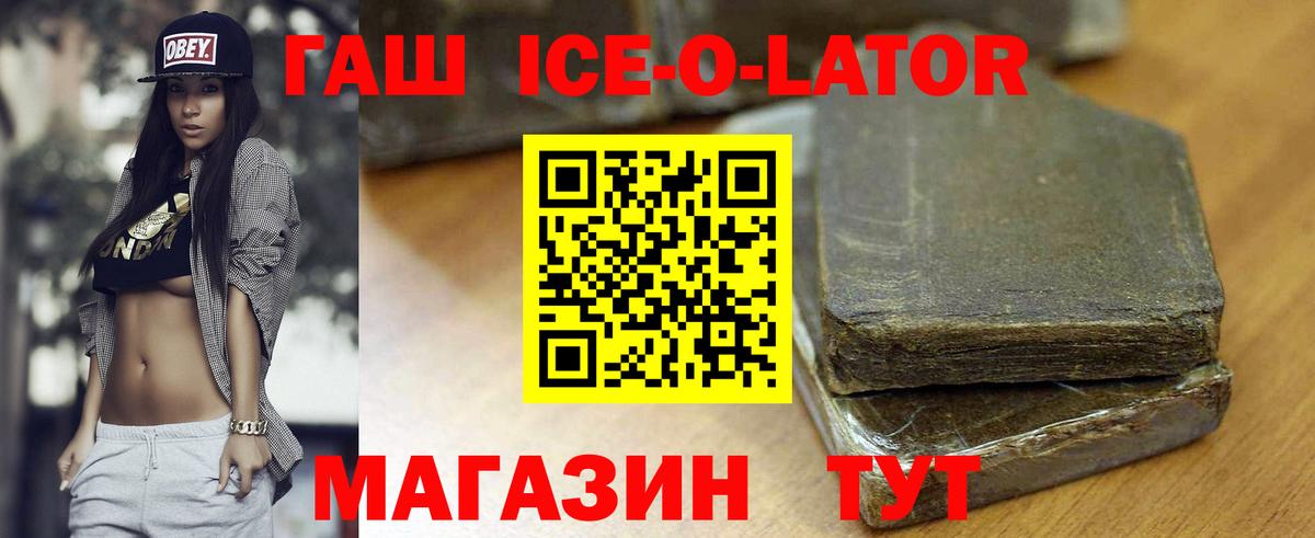 ГАШ ice o lator Тихвин
