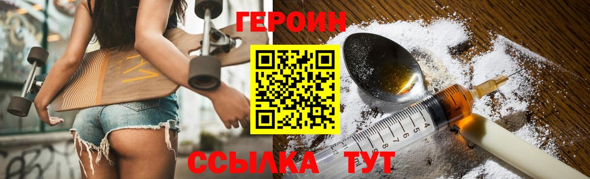 Героин  ГЕРОИН Heroin  Вход с VPN  Тихвин 