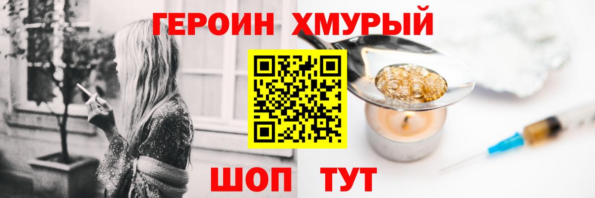 ГЕРОИН белый Тихвин