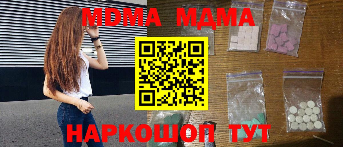 МДМА  МДМА кристаллы  Вход с VPN  МДМА crystal  Тихвин 